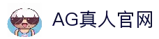 AG真人 - AG真人 Asia Gaming 官方网站